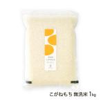 [. мир 7 отчетный год новый рис ] Niigata производство ... моти ( клейкий рис ) musenmai 1kg/. река ферма / бесплатная доставка 