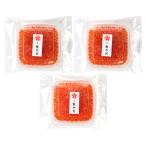 はらこ（イクラ）の醤油漬け2個・はらこ（イクラ）の味噌漬け1個/料亭能登新/送料無料