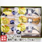 Yahoo! Yahoo!ショッピング(ヤフー ショッピング)うまいもの篠原の漬魚（鮭と銀だら） 6袋入（さけ味噌漬、さけ糀漬、さけ粕漬、銀だら味噌漬、銀だら糀漬、銀だら粕漬）/のし無料/送料無料
