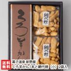 くろ羊かん1本と網代焼(小)2袋入/菓子道楽 新野屋/送料無料