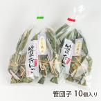 笹団子 10個入り ※餡の種類をお選�