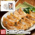 ra-.... гёдза 20 штук ×2 упаковка подарок по случаю конца года 