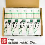 Yahoo! Yahoo!ショッピング(ヤフー ショッピング)大麦麺 竹割風麺 300g×20袋入 阿部精麦/のし無料/送料無料