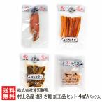  Мураками название производство соль скидка лосось готовый продукт комплект 4 вид 9 упаковка ввод ( порез ..×2, зима лист ×1,...×1, хлопья лосося ×5)/ акционерное общество Watanabe свежая рыба / бесплатная доставка 