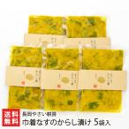 Yahoo! Yahoo!ショッピング(ヤフー ショッピング)巾着なすのからし漬け 5袋入り/長岡やさい耕房/後払い決済不可/送料無料