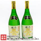 越乃鹿六 純米吟醸 720ml(4合)2本入り/近藤酒造株式会社/送料無料