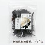  Niigata префектура производство сухой zen мой 1kg(250g×4 пакет )/ план распродажа дефект волна / бесплатная доставка 