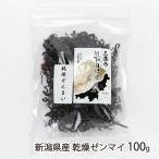  Niigata префектура производство сухой zen мой 100g/ план распродажа дефект волна / бесплатная доставка 