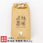 Yahoo! Yahoo!ショッピング(ヤフー ショッピング)新潟産 華麗舞（カレー米）精米2kg/小林農場/送料無料