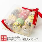  животное ma Caro n12 штук ×1 кейс /sweets&cafe Fika/ бесплатная доставка 