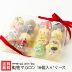  животное ma Caro n16 штук ×1 кейс /sweets&cafe Fika/ бесплатная доставка 