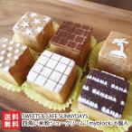 ショッピング米粉 四角い米粉シュークリーム「myblock」6個入り/SWEETS＆CAFE SUNNYDAYS/後払い決済不可/送料無料