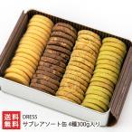 サブレアソート缶 4種300g入り（バタ