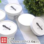 ミルクのカップアイス 6個入り/後払