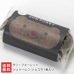 シュトーレン ショコラ 1本入り/洋菓子 スイーツ/サン・フォーレット/後払い決済不可/送料無料