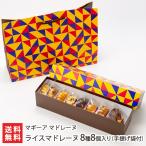  рис Madeleine 8 вид 8 штук входит ( сумка для покупок есть )/ Magi -a Madeleine / отсроченный платеж расчет не возможно / бесплатная доставка 