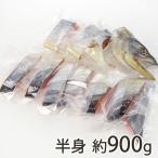  соль скидка лосось половина . примерно 900g/ Sasaki еда / бесплатная доставка 