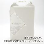 【令和7年度米】南魚�