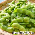 [ есть перевод ] Niigata префектура производство ветка бобы . бобы 1kg(500g×2 пакет ) /... ..ju-si- ферма / отсроченный платеж расчет не возможно / бесплатная доставка 