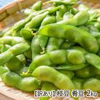 [ есть перевод ] Niigata префектура производство ветка бобы . бобы 2kg(500g×4 пакет ) /... ..ju-si- ферма / отсроченный платеж расчет не возможно / бесплатная доставка 