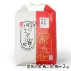 【令和7年度米】南魚�