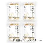 新潟豚のシュウマイ 4パック/旬食酒