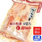  Niigata Мураками лосось. ...4 порез входить x 10 позиций комплект 