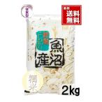 お米　魚沼産コシヒカ