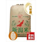 お米　令和6年産　新潟産コシヒカリ玄米25kg　色彩選別済瓢米　　低温保管　白いダイヤおまけ