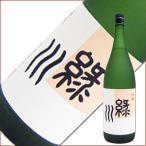 緑川 吟醸 1.8L 1800ml 日本酒