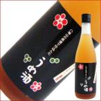 八海山の原酒で仕込ん