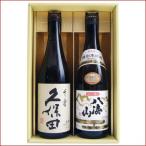 久保田 八海山 日本酒 ギフト セッ