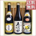 久保田 八海山 寒梅 日本酒 送料無料 飲み比べ ギフトセット 720ml×3本 越乃寒梅 白 ＋ 久保田 百寿 ＋ 八海山 普通