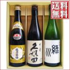 久保田 越乃寒梅 緑川 日本酒 新潟�
