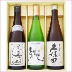 日本酒 八海山 久保田 〆張鶴 吟醸酒飲み比べ3本ギフトセット  八海山 大吟醸 久保田 千寿 〆張鶴 純 純米吟醸 720ｍｌ×3本送料無料