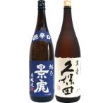 越乃景虎 辛口本醸造 1.8Lと久保田 萬寿(万寿) 純米大吟醸 1.8L 日本酒 飲み比べセット　2本セット