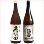 鶴齢 芳醇 1.8Lと久保田
