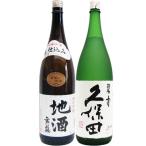 地酒舞鶴 1.8L と久保田 碧寿 純米大吟醸 山廃仕込み 1.8L 日本酒 飲み比べセット 2本セット 1.8L2本化粧箱入り 送料無料