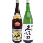 八海山 普通酒 1.8Lと久保田 紅寿 純米吟醸 1.8L  日本酒 飲み比べセット 2本セット 1.8L2本化粧箱入り