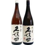 久保田百寿特別本醸造1.8Lと久保...