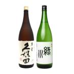 緑川 純米酒 1.8L と久�