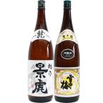 越乃景虎龍1.8Lと雪中梅本醸造1...