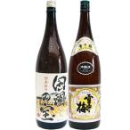 田圃の宝 1.8L と雪中梅 本醸造 1.8L 日本酒 飲み比べセット 2本セット 1.8L2本化粧箱入り