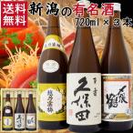 久保田日本酒飲み比べセット720m...