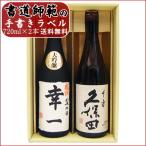 名入れ 日本酒 と 久保