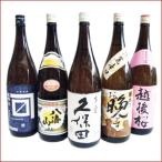 久保田＆八海山入りキレの辛口清酒セット1800ml×5本 送料無料 久保田百寿+八海山+菊水お晩です+越後桜+金升 碧ラベル