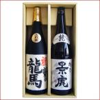 名入れ日本酒と越乃景虎飲み比べギフ...