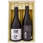 日本酒 獺祭 と久保田 飲み比べ ギフトセット 獺祭 純米大吟醸45 久保田 純米大吟醸 720ml×2本 送料無料