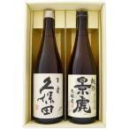 日本酒久保田百寿と越乃景虎本醸造飲...
