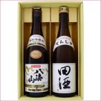 日本酒 新潟 八海山と全国銘酒 飲み比べ  720ml×2本セット 新潟 八海山 特別本醸造と青森 田酒 特別純米酒  飲み比べ 720ml×2本セット 送料無料 クール便